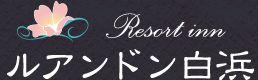 ホテル　ルアンドン白浜